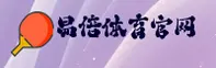 YB | 易倍体育·官方网站